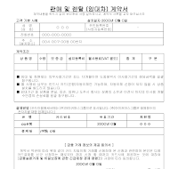 판매및렌탈계약서 판매및렌탈계약서